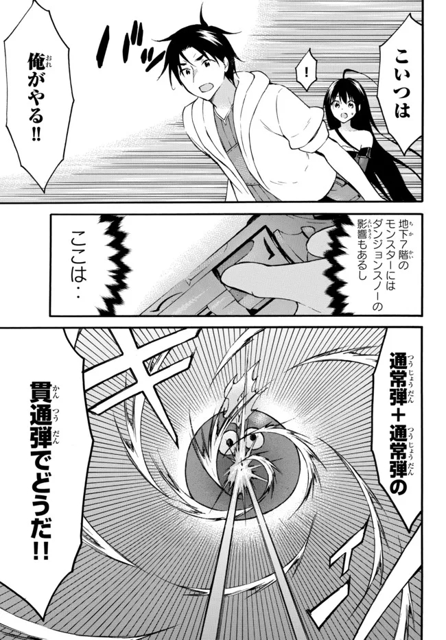 レベル1だけどユニークスキルで最強です 第39.1話 - Page 15