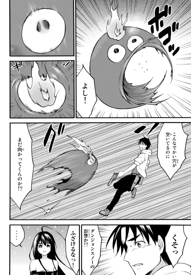 レベル1だけどユニークスキルで最強です 第39.1話 - Page 16