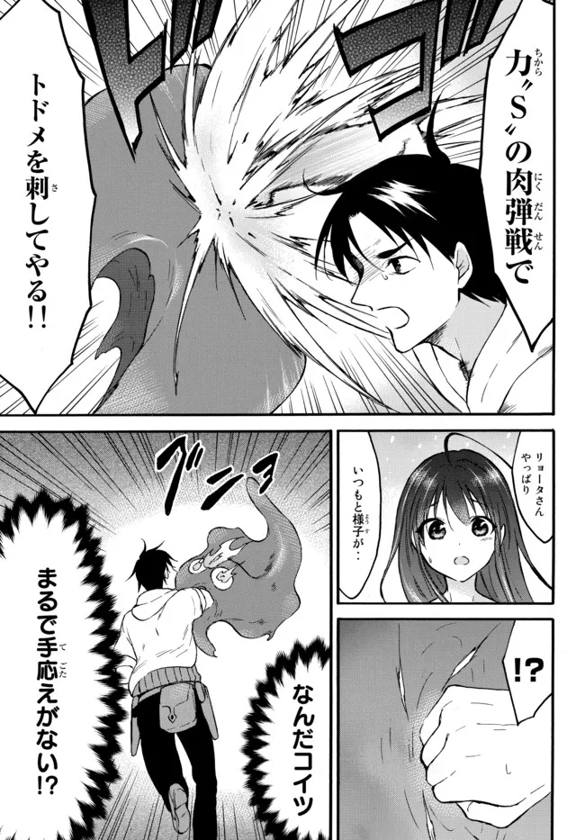 レベル1だけどユニークスキルで最強です 第39.2話 - Page 2