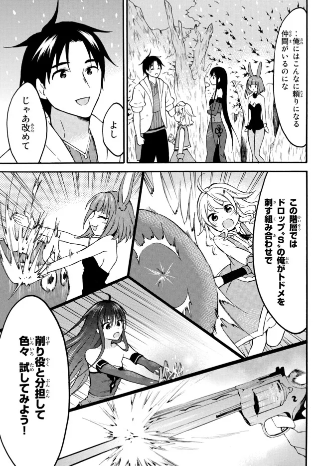 レベル1だけどユニークスキルで最強です 第39.2話 - Page 5