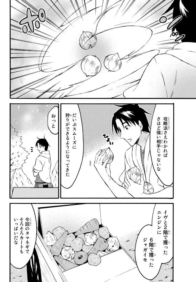 レベル1だけどユニークスキルで最強です 第39.2話 - Page 6