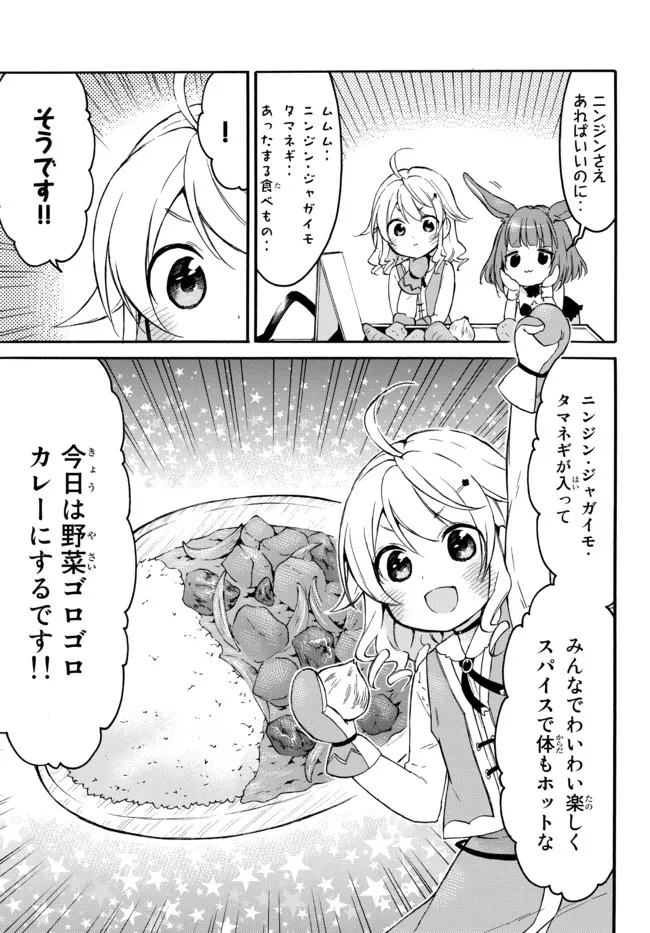 レベル1だけどユニークスキルで最強です 第39.2話 - Page 6