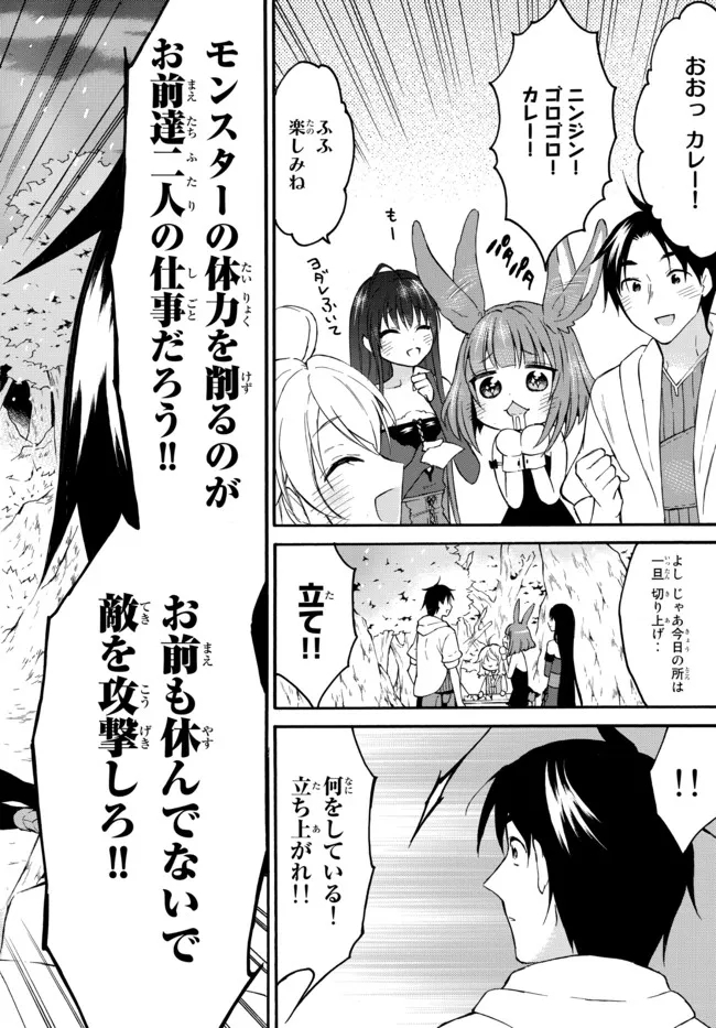 レベル1だけどユニークスキルで最強です 第39.2話 - Page 8