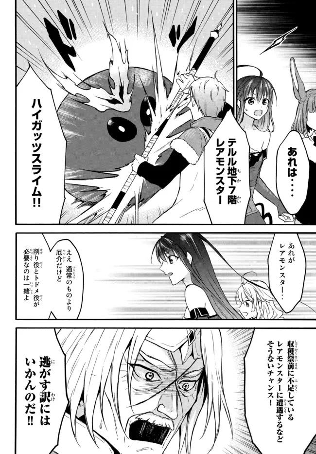 レベル1だけどユニークスキルで最強です 第39.2話 - Page 10