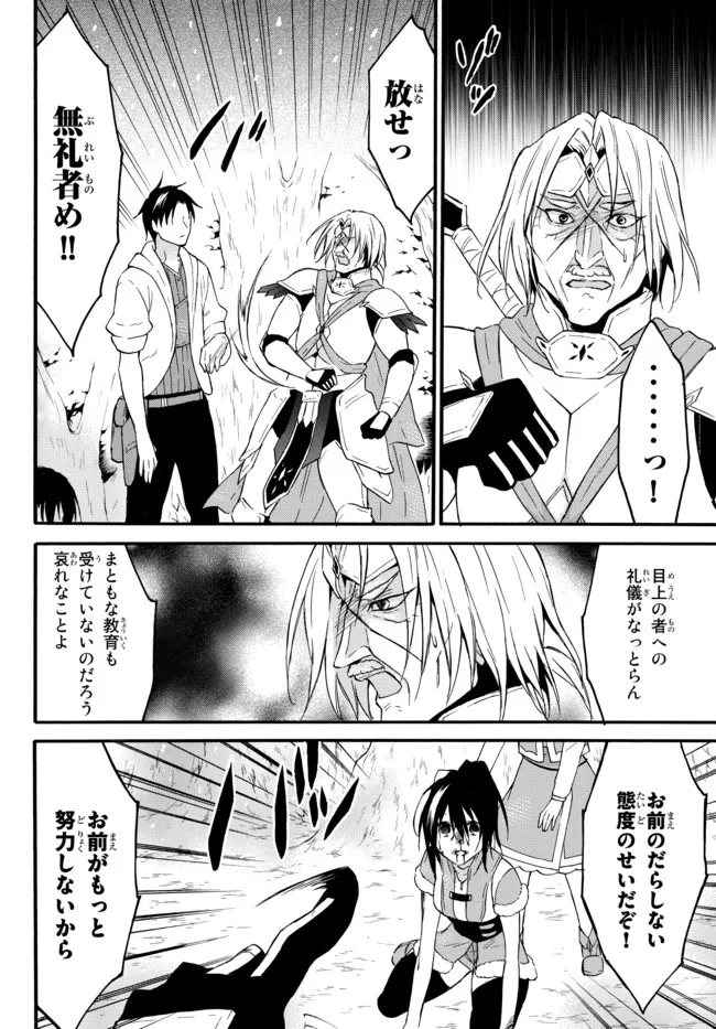 レベル1だけどユニークスキルで最強です 第39.3話 - Page 2