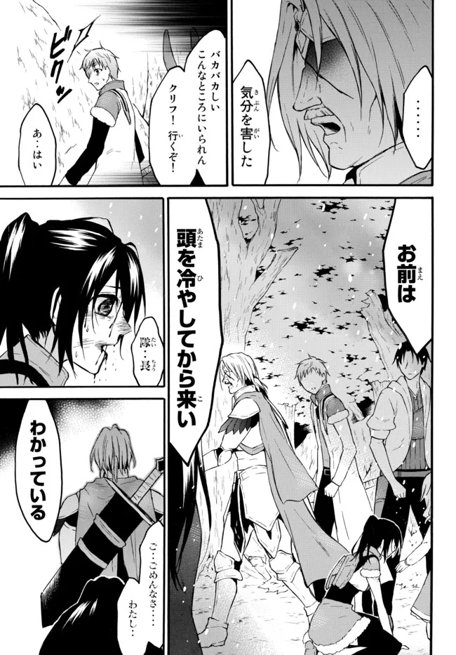 レベル1だけどユニークスキルで最強です 第39.3話 - Page 3