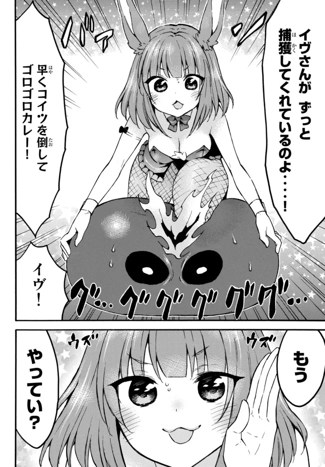 レベル1だけどユニークスキルで最強です 第39.3話 - Page 6