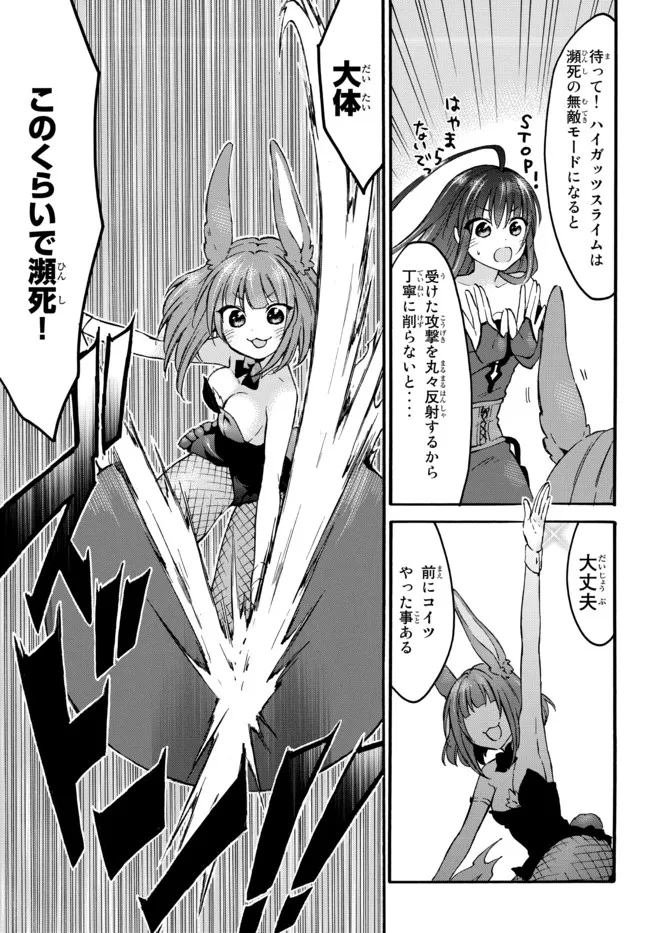 レベル1だけどユニークスキルで最強です 第39.3話 - Page 7