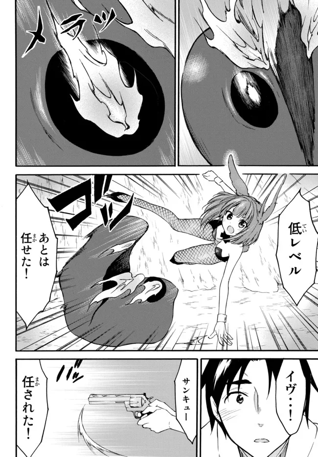 レベル1だけどユニークスキルで最強です 第39.3話 - Page 8