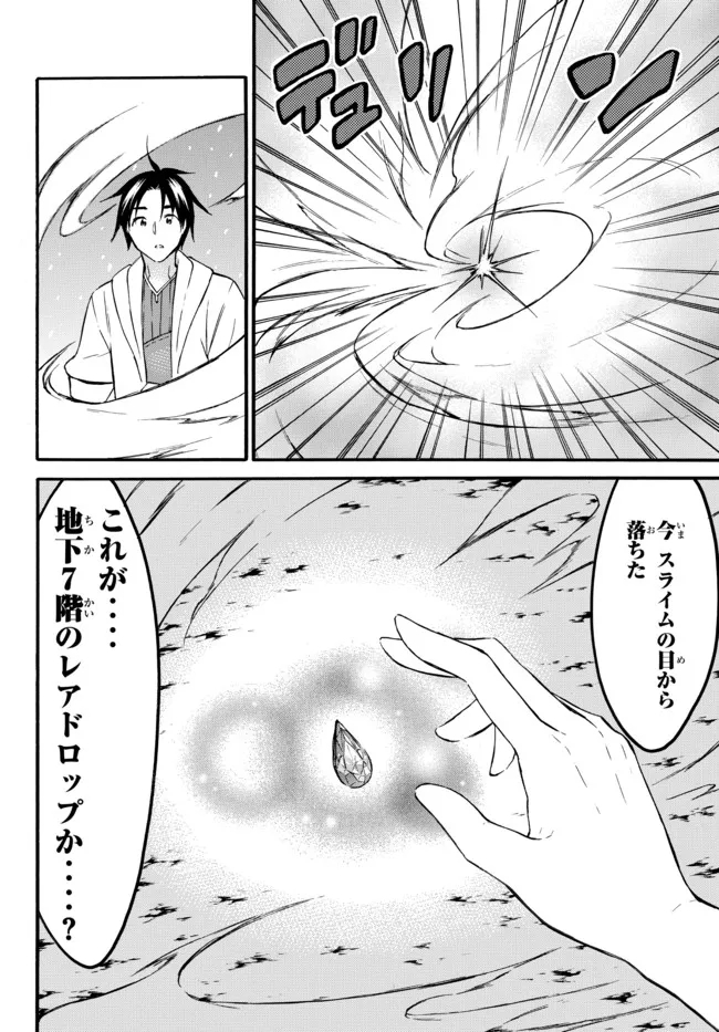 レベル1だけどユニークスキルで最強です 第39.3話 - Page 10