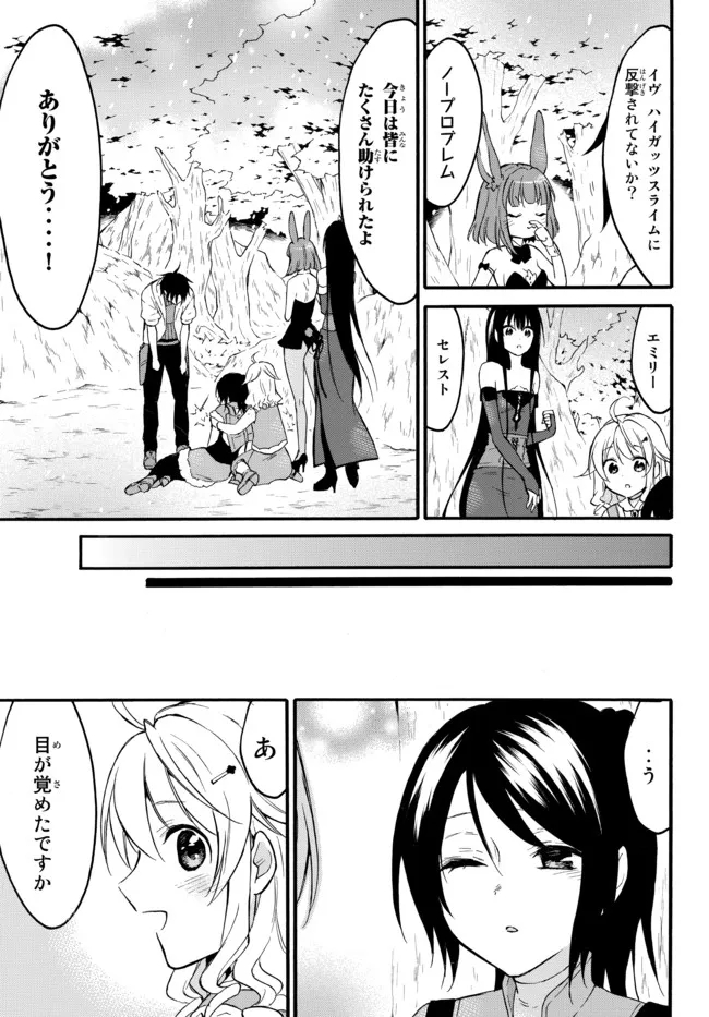 レベル1だけどユニークスキルで最強です 第39.3話 - Page 11