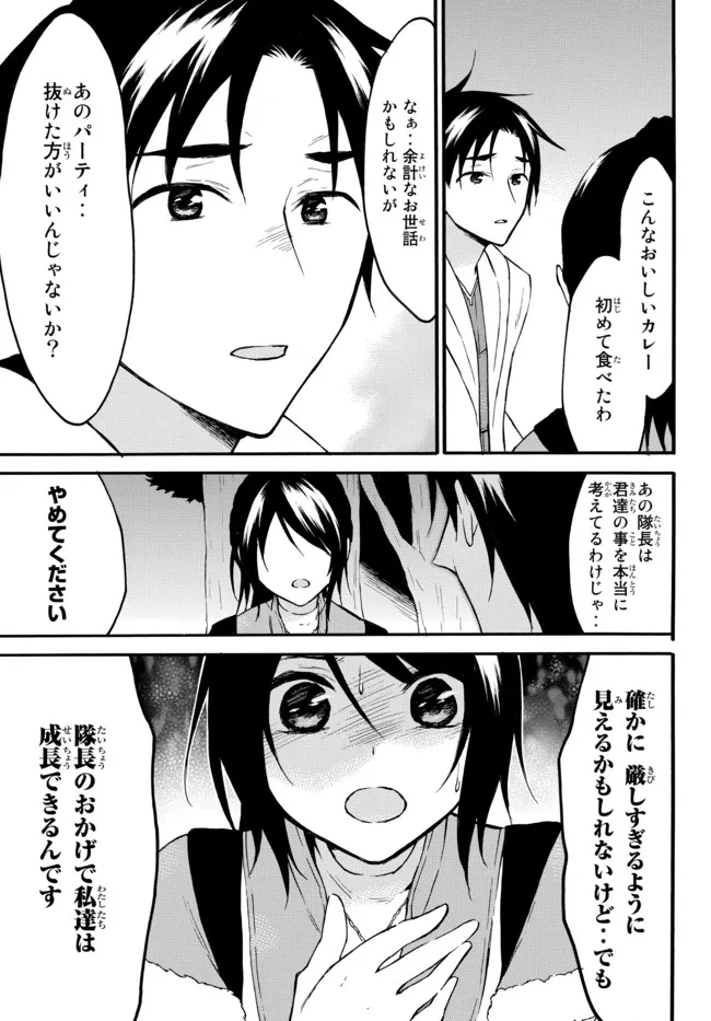 レベル1だけどユニークスキルで最強です 第39.3話 - Page 15