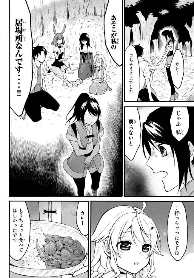 レベル1だけどユニークスキルで最強です 第39.3話 - Page 15