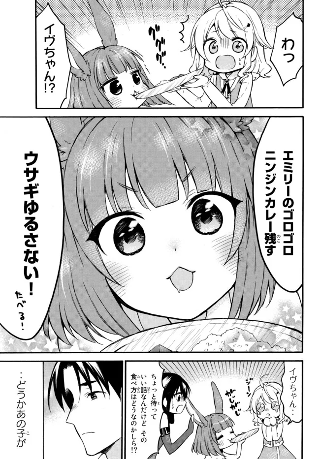 レベル1だけどユニークスキルで最強です 第39.3話 - Page 16