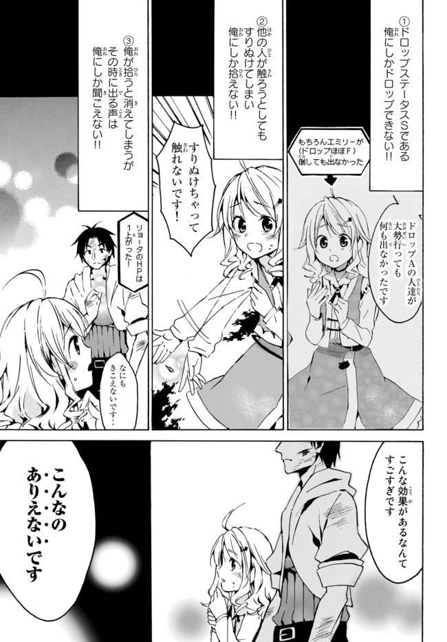 レベル1だけどユニークスキルで最強です 第4.1話 - Page 6