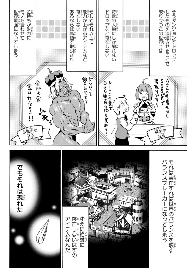 レベル1だけどユニークスキルで最強です 第4.1話 - Page 7