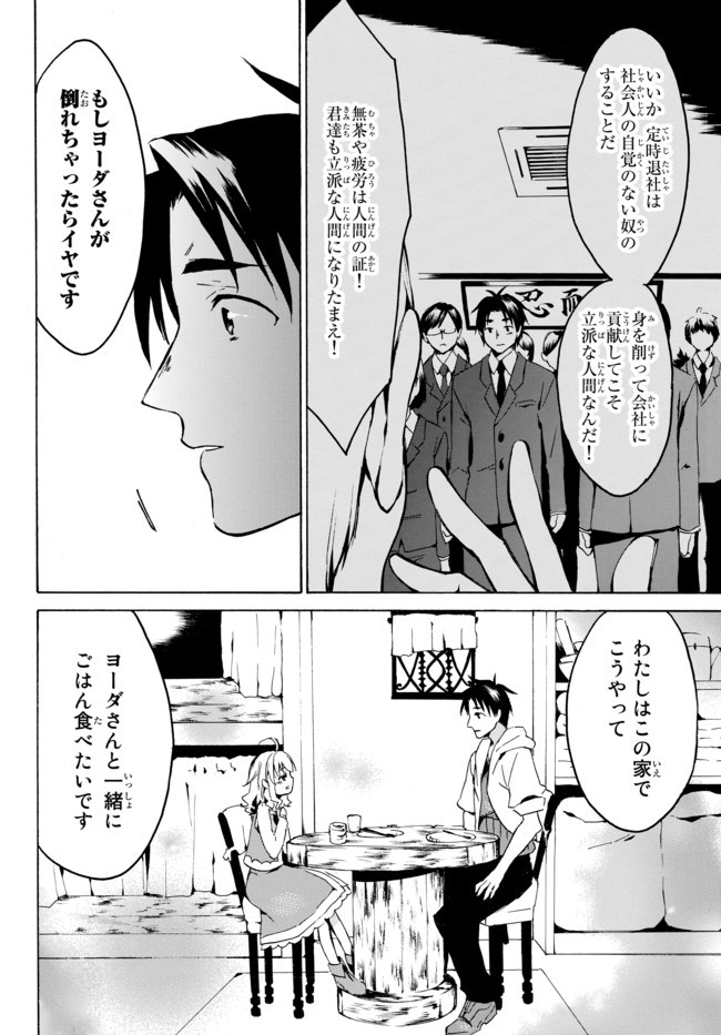 レベル1だけどユニークスキルで最強です 第4.1話 - Page 17