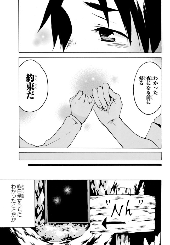 レベル1だけどユニークスキルで最強です 第4.1話 - Page 17