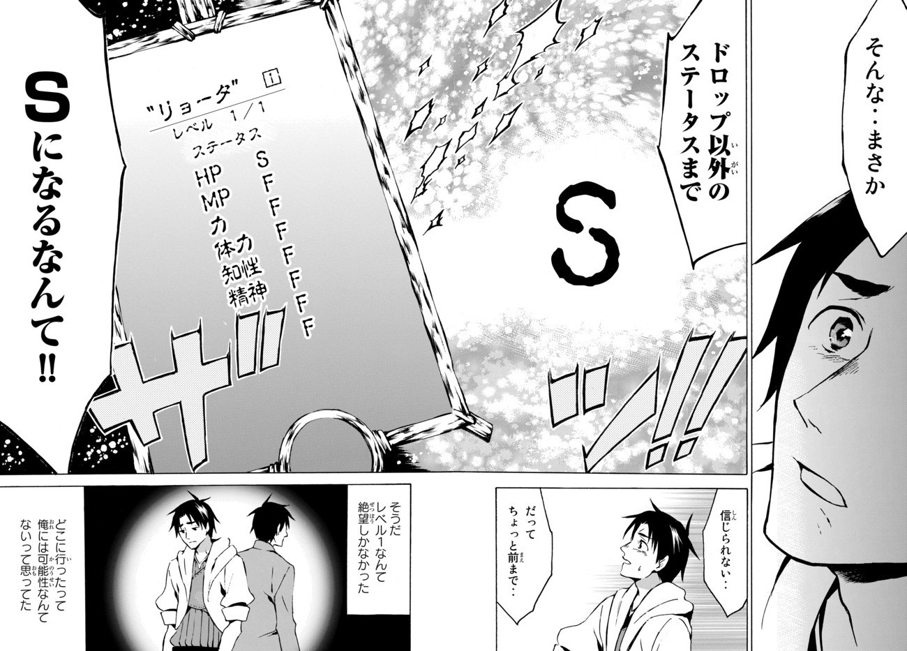 レベル1だけどユニークスキルで最強です 第4.2話 - Page 7