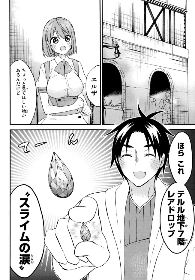 レベル1だけどユニークスキルで最強です 第40.1話 - Page 3