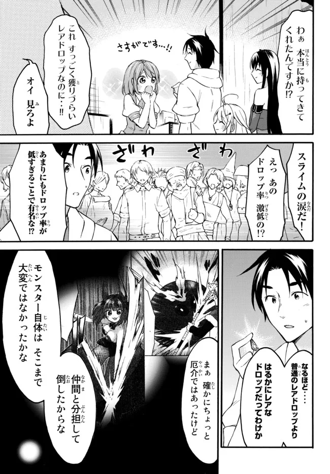 レベル1だけどユニークスキルで最強です 第40.1話 - Page 4