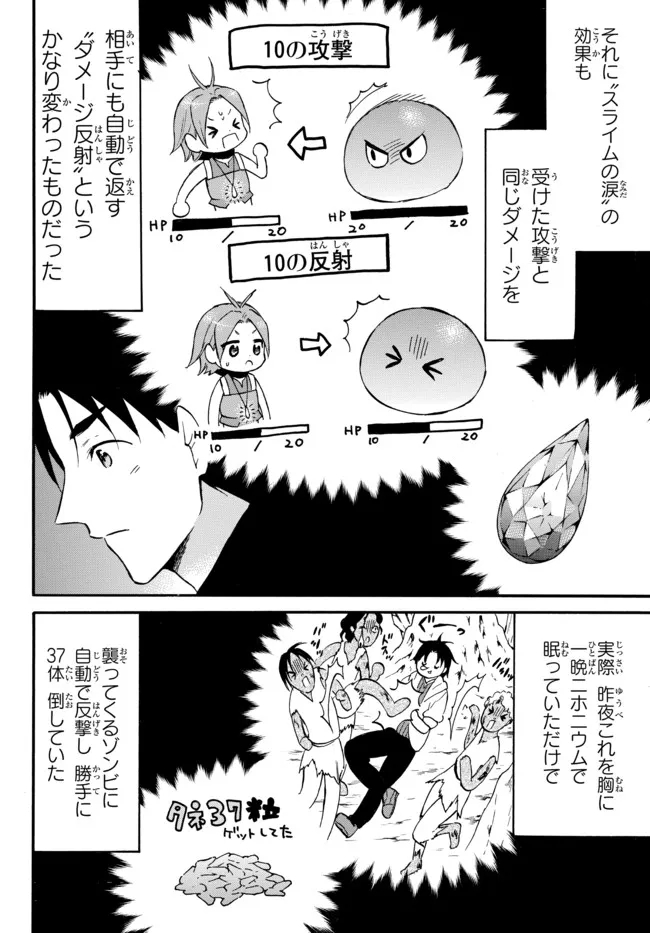 レベル1だけどユニークスキルで最強です 第40.1話 - Page 5