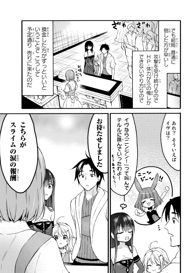 レベル1だけどユニークスキルで最強です 第40.1話 - Page 6