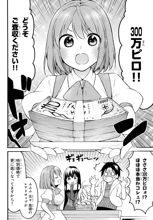 レベル1だけどユニークスキルで最強です 第40.1話 - Page 6