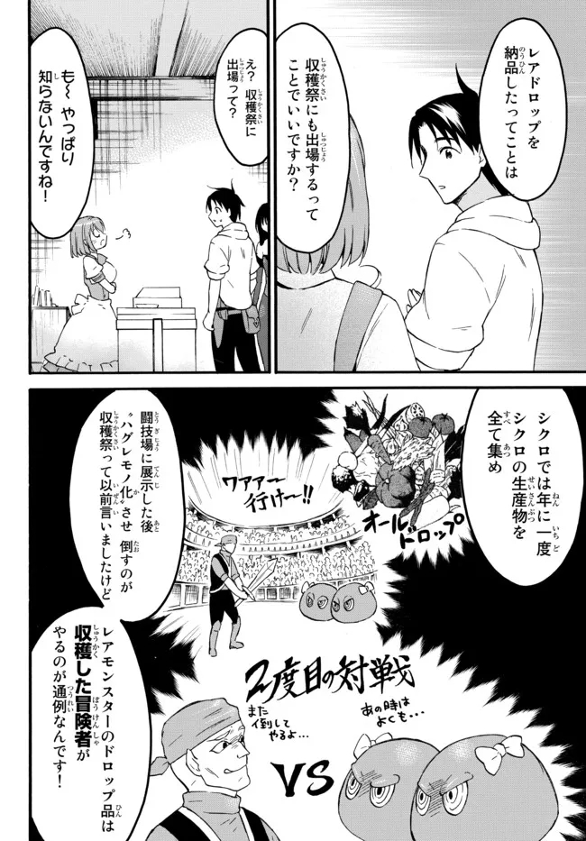 レベル1だけどユニークスキルで最強です 第40.1話 - Page 9