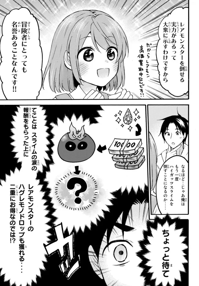 レベル1だけどユニークスキルで最強です 第40.1話 - Page 10