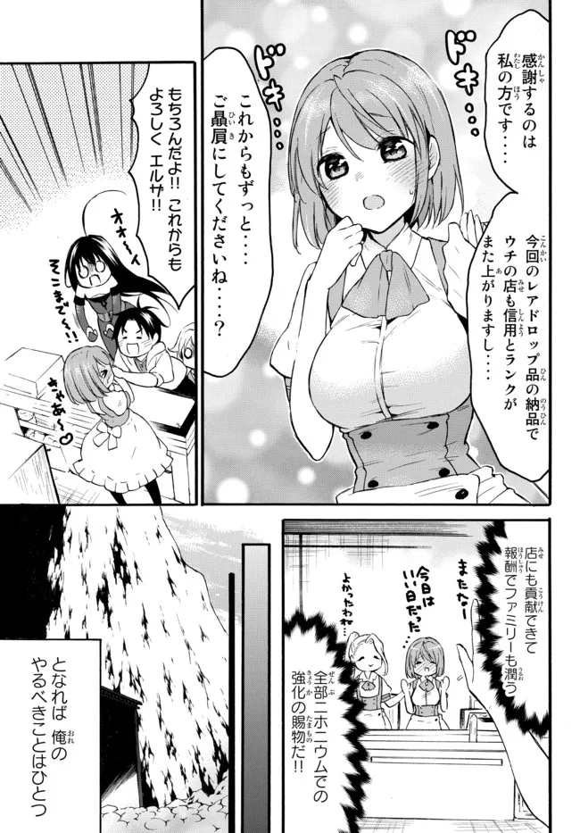 レベル1だけどユニークスキルで最強です 第40.1話 - Page 12