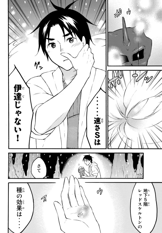 レベル1だけどユニークスキルで最強です 第40.2話 - Page 7