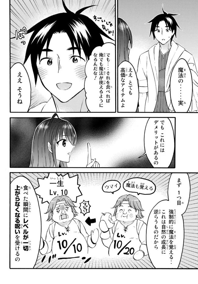 レベル1だけどユニークスキルで最強です 第40.2話 - Page 10