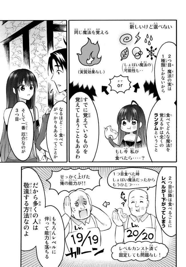 レベル1だけどユニークスキルで最強です 第40.2話 - Page 12