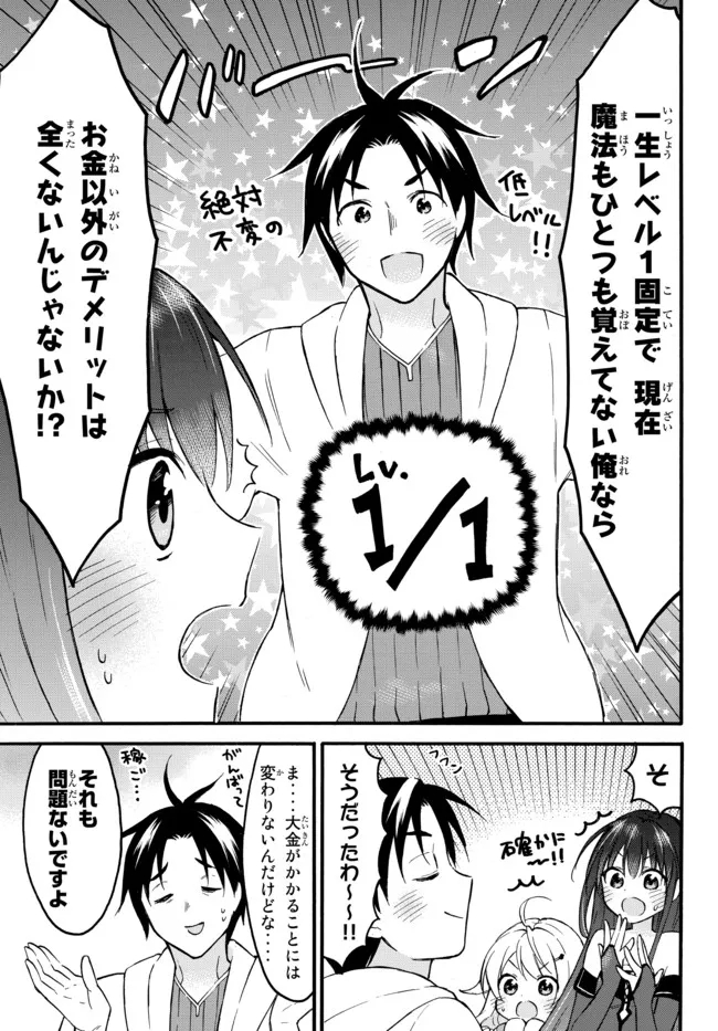 レベル1だけどユニークスキルで最強です 第40.3話 - Page 2