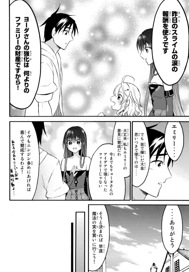 レベル1だけどユニークスキルで最強です 第40.3話 - Page 2