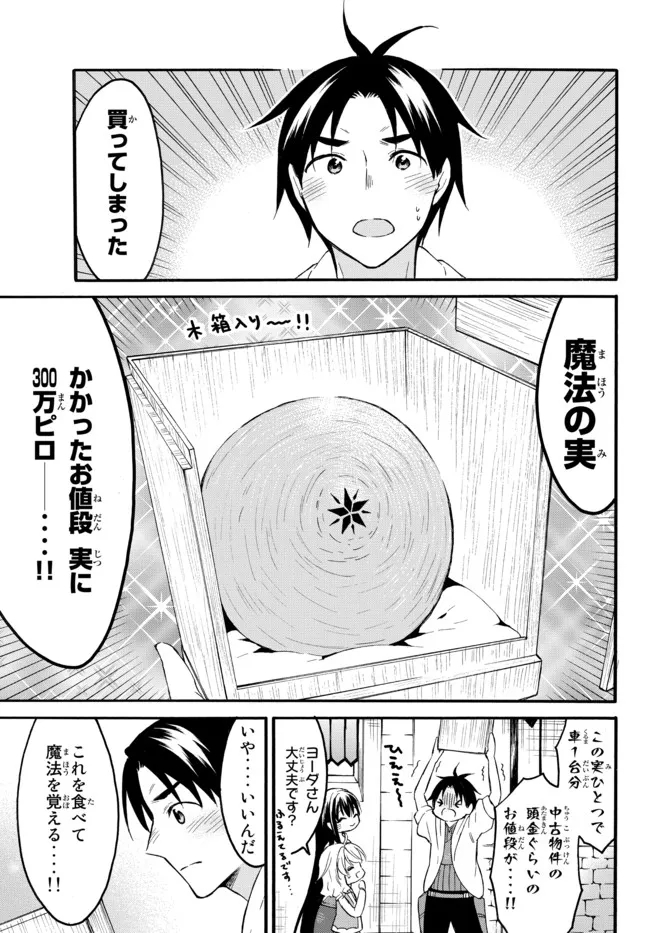 レベル1だけどユニークスキルで最強です 第40.3話 - Page 4