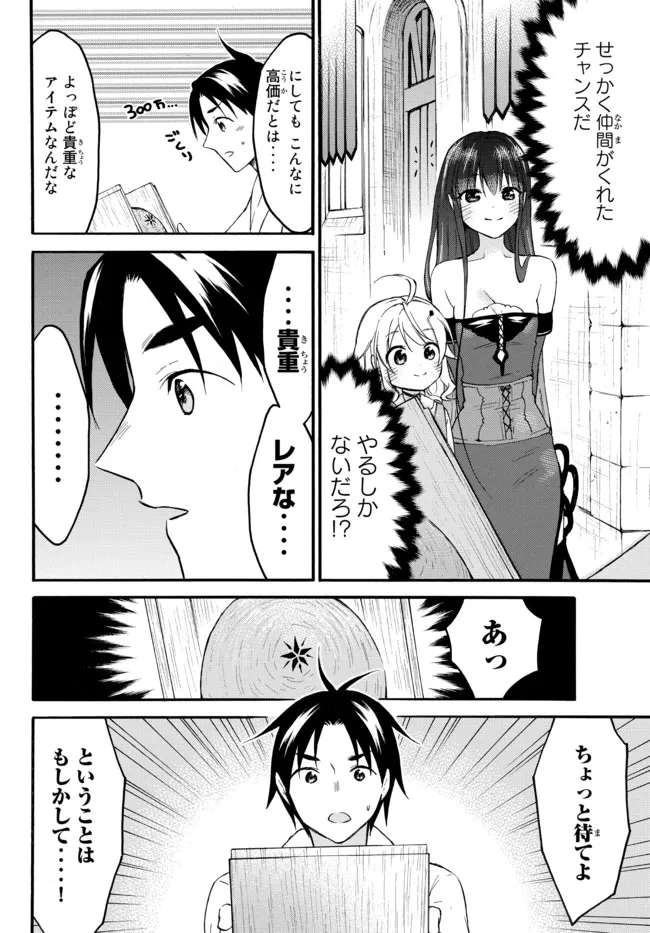 レベル1だけどユニークスキルで最強です 第40.3話 - Page 5