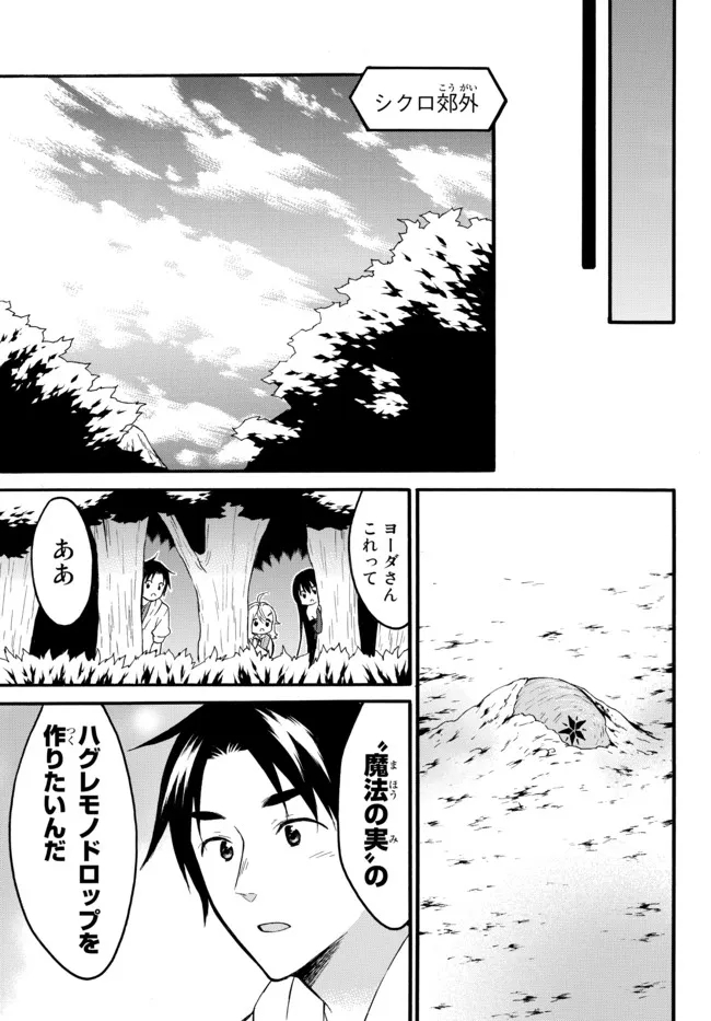 レベル1だけどユニークスキルで最強です 第40.3話 - Page 6