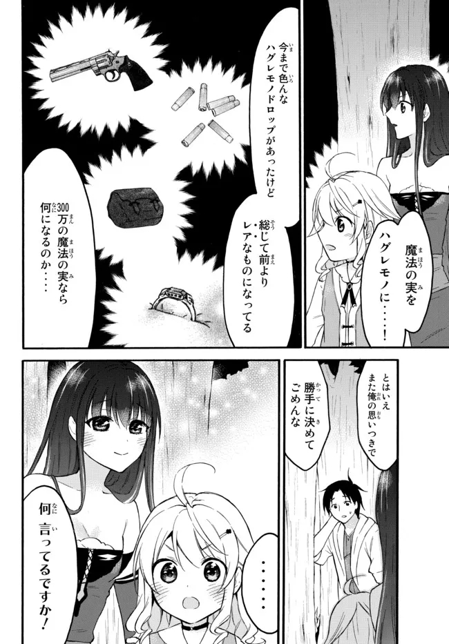 レベル1だけどユニークスキルで最強です 第40.3話 - Page 7