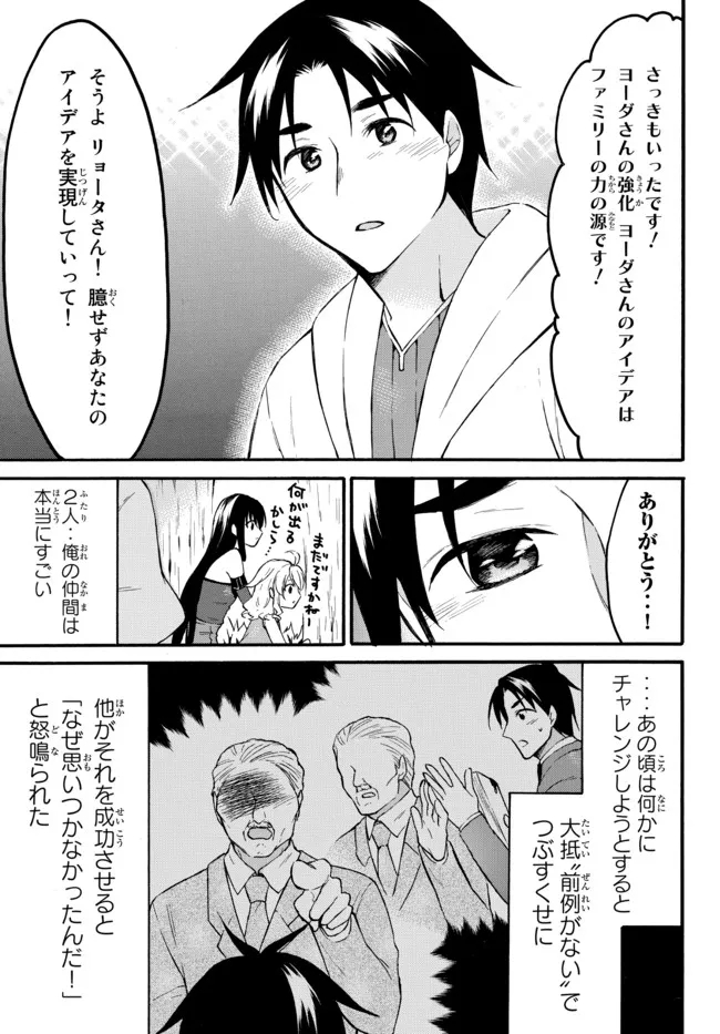 レベル1だけどユニークスキルで最強です 第40.3話 - Page 7