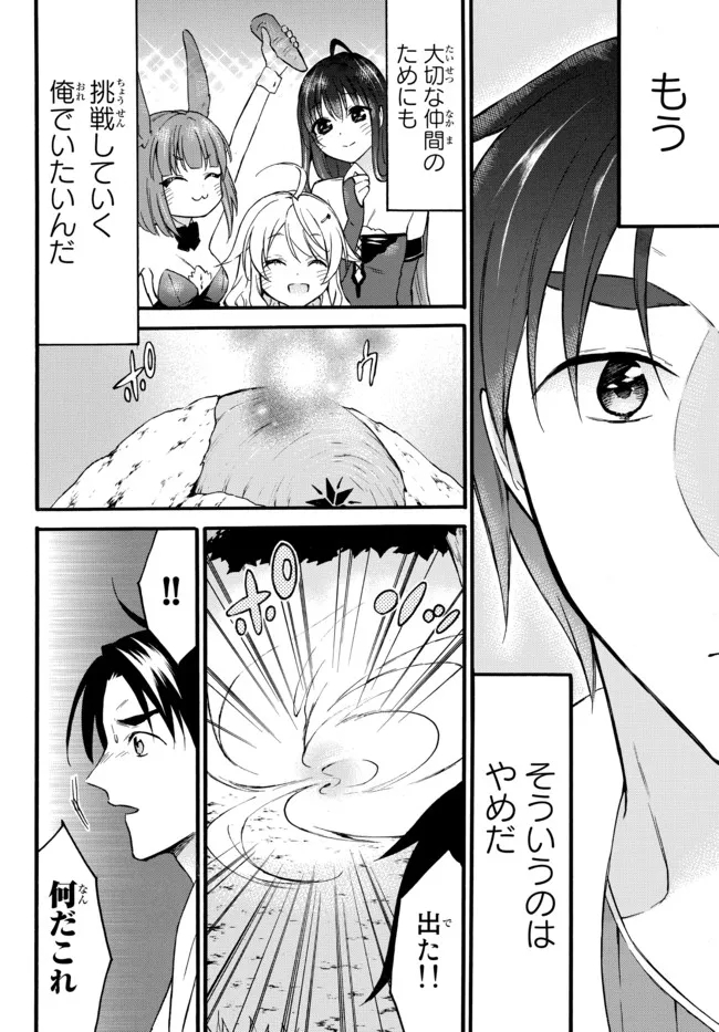 レベル1だけどユニークスキルで最強です 第40.3話 - Page 9