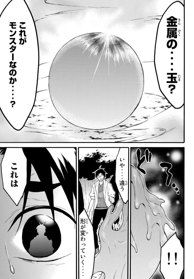 レベル1だけどユニークスキルで最強です 第40.3話 - Page 10