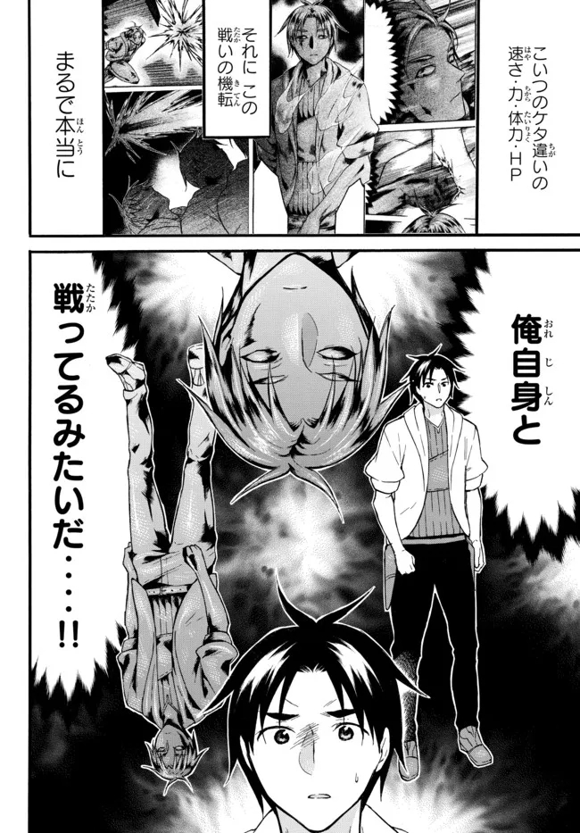 レベル1だけどユニークスキルで最強です 第41.1話 - Page 11