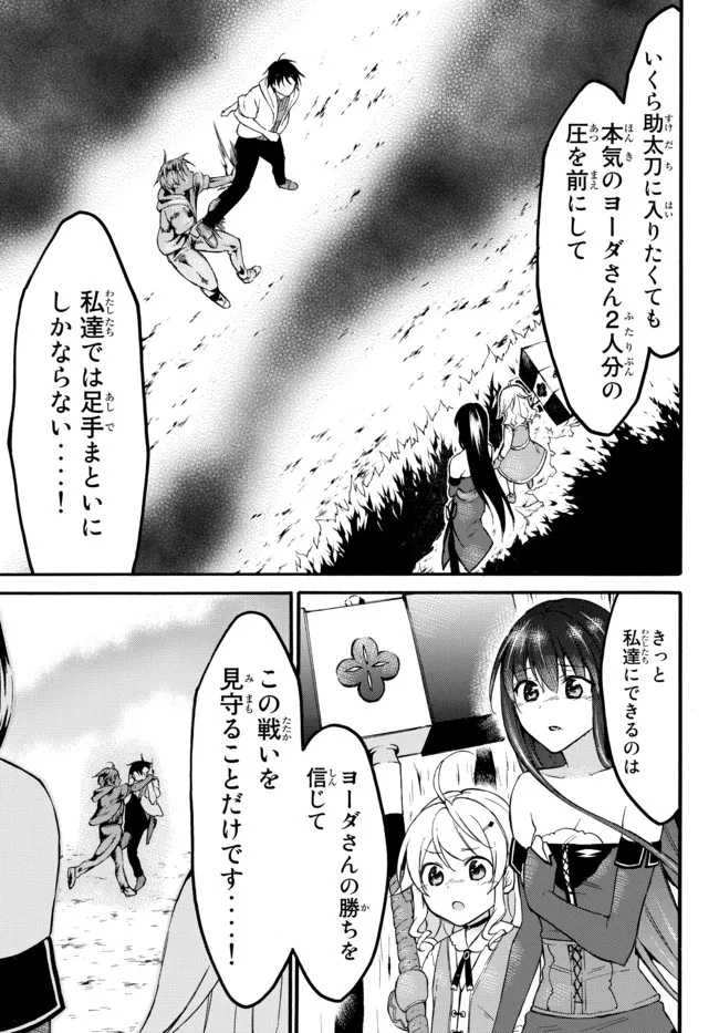 レベル1だけどユニークスキルで最強です 第41.1話 - Page 14