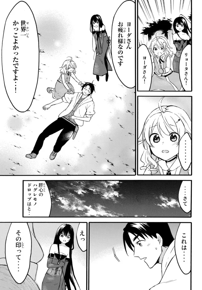 レベル1だけどユニークスキルで最強です 第41.2話 - Page 2