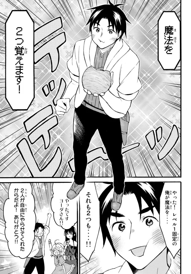 レベル1だけどユニークスキルで最強です 第41.2話 - Page 5