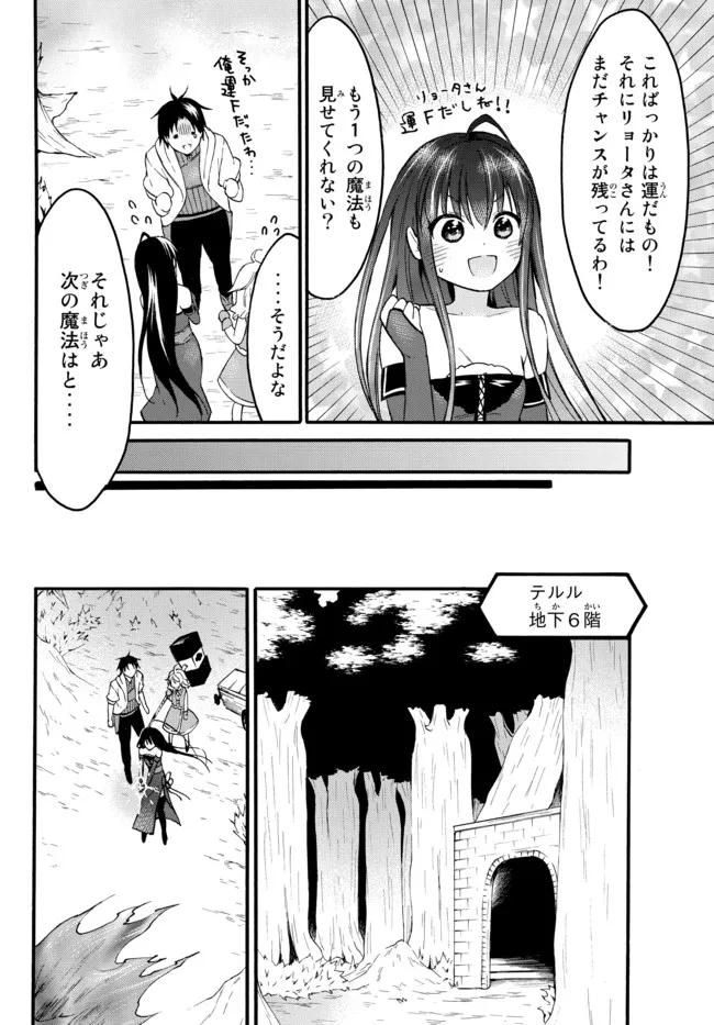 レベル1だけどユニークスキルで最強です 第41.2話 - Page 7