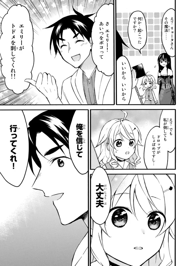 レベル1だけどユニークスキルで最強です 第41.2話 - Page 10