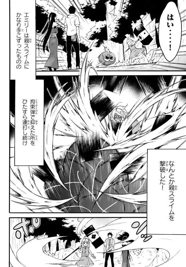 レベル1だけどユニークスキルで最強です 第41.2話 - Page 12